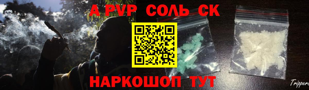 Alpha PVP Соль  A-PVP Crystall  Надым  Вход с VPN 