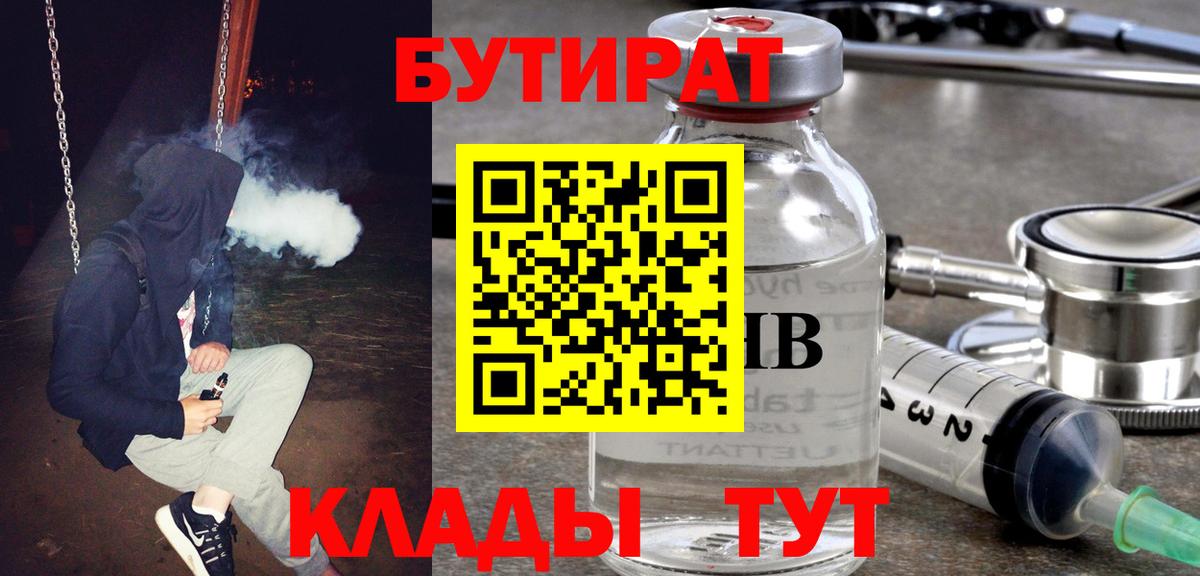 Надым  Бутират жидкий экстази  Вход с VPN 