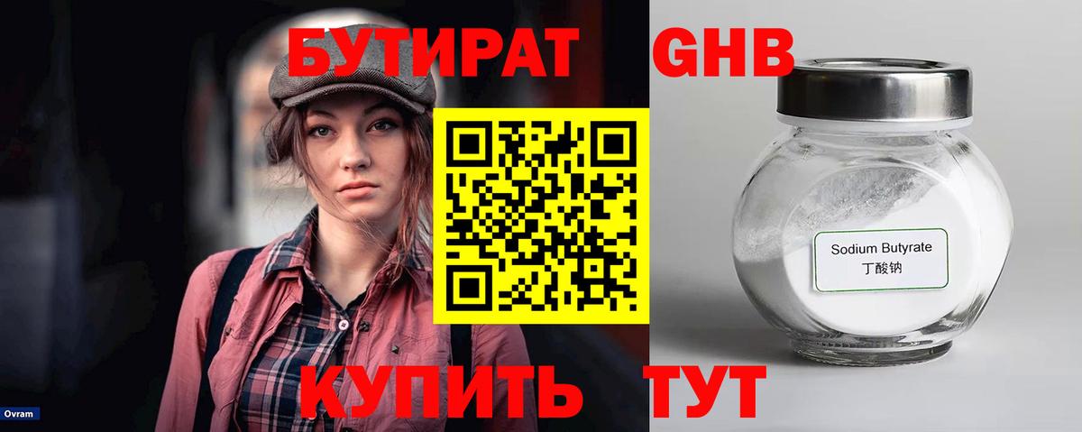 Бутират BDO Надым