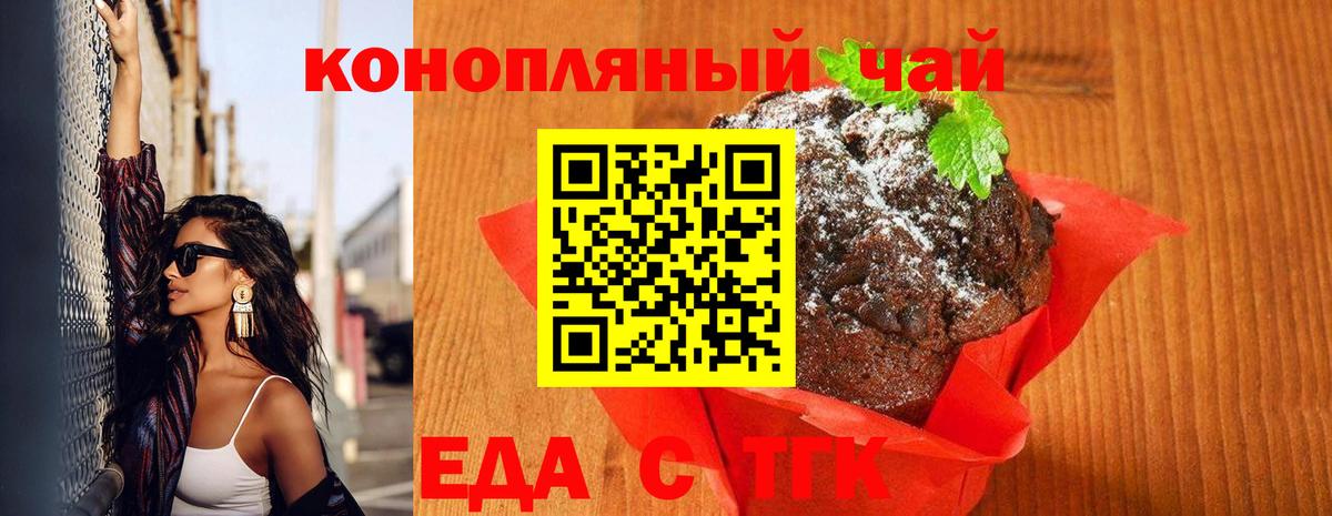 Еда ТГК конопля  Надым 