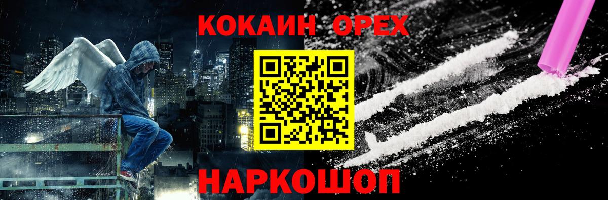 Кокаин 97% Надым