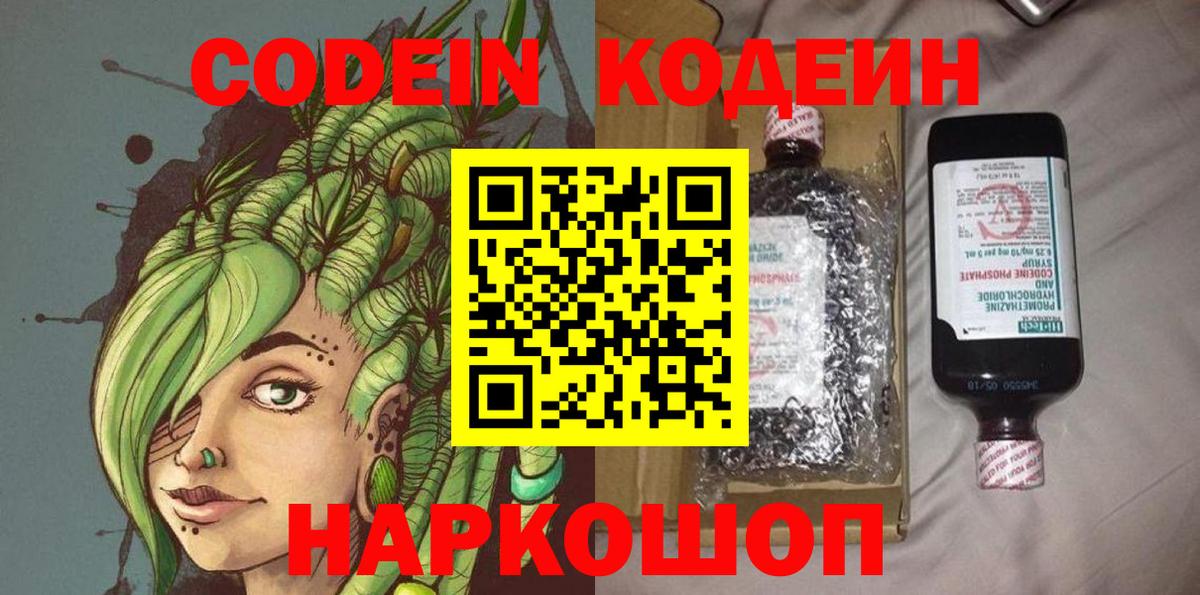 Кодеиновый сироп Lean Purple Drank Надым