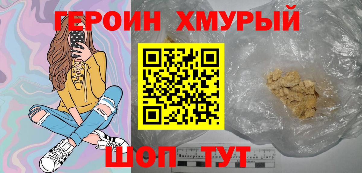 ГЕРОИН  Вход с VPN  Надым  Героин герыч 
