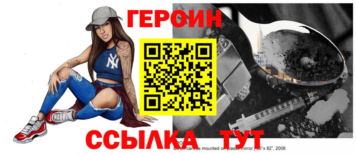 ГЕРОИН Heroin Надым