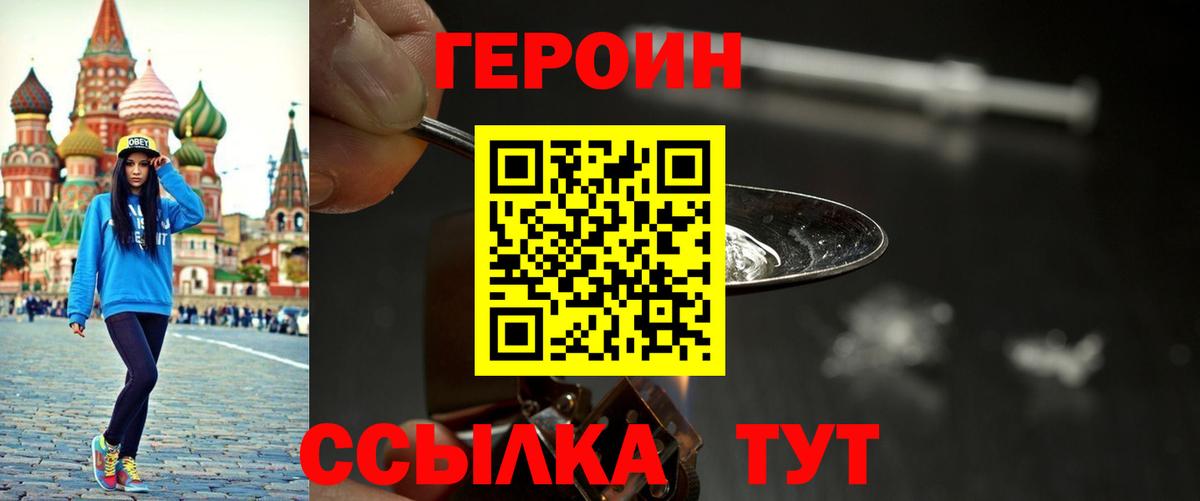 ГЕРОИН афганец Надым