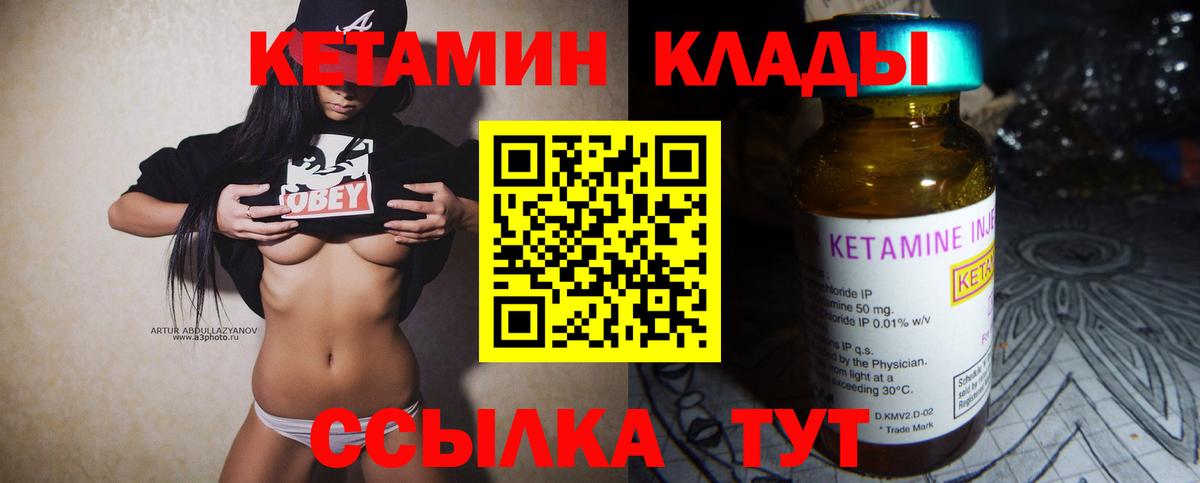 КЕТАМИН ketamine Надым