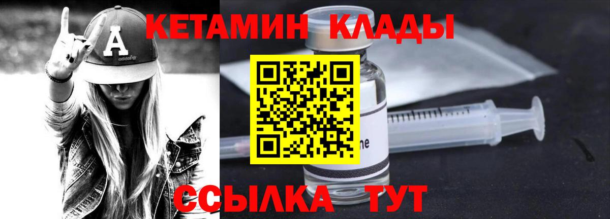 Кетамин VHQ  Вход с VPN  Надым 