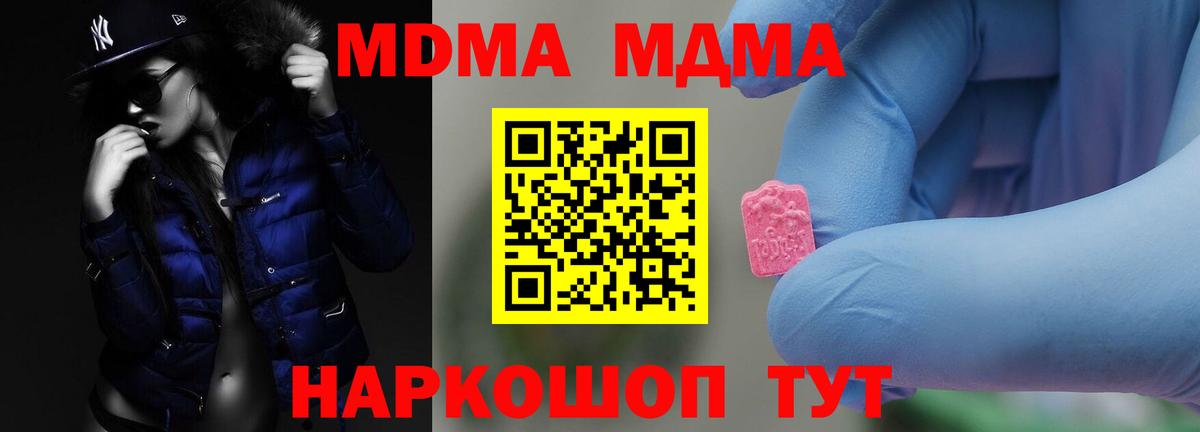 МДМА кристаллы Надым