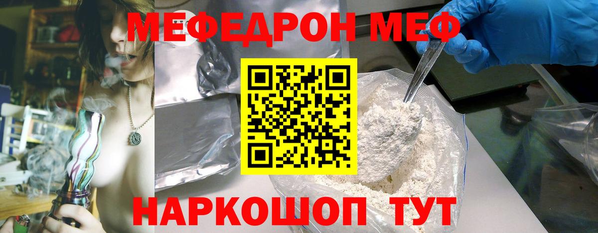 Мефедрон кристаллы  Вход с VPN  МЕФ VHQ  наркота  Надым  Мефедрон 
