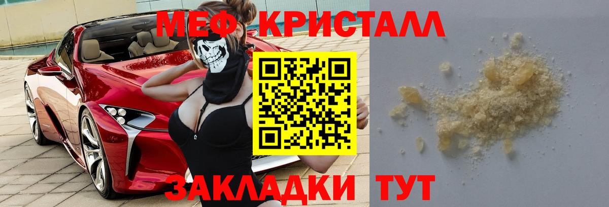 Меф кристаллы Надым