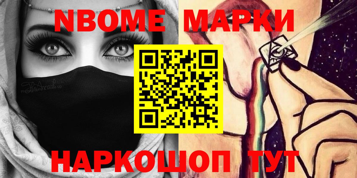 Марки N-bome 1,8мг  Надым  Марки NBOMe  Марки N-bome 1,8мг 
