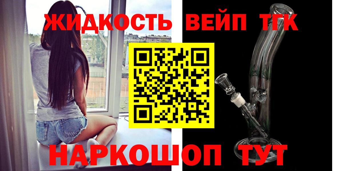 ТГК жижа  Дистиллят ТГК вейп с тгк  Надым 